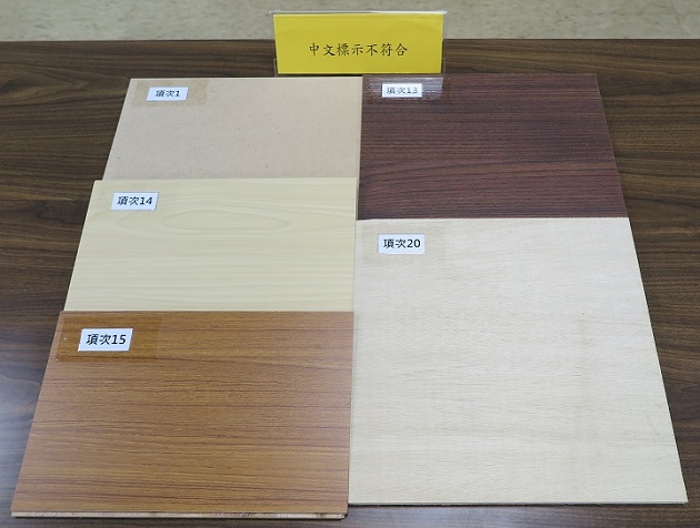 經濟部標準檢驗局公布市售「木製板材」檢測結果 | 文章內置圖片