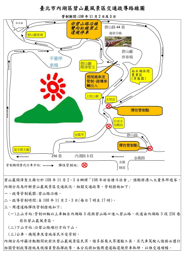 碧山巖開漳聖王廟「108年祈安禮斗法會」周邊道路交通疏導管制措施 | 文章內置圖片