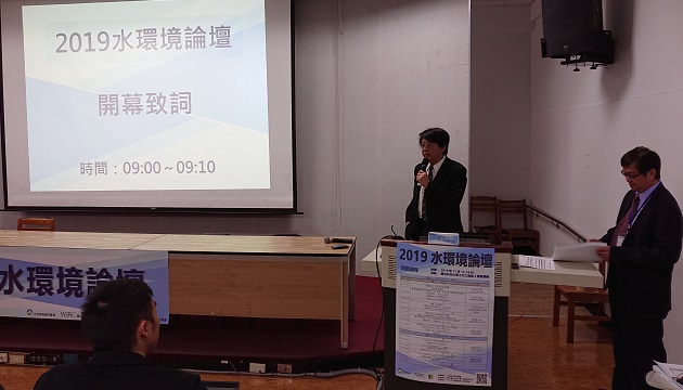 2019水環境論壇 推動我國水環境發展