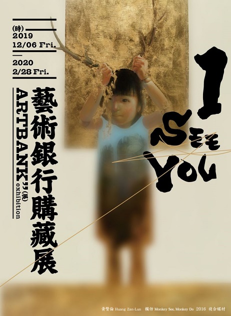 「I SEE YOU – 艺术银行购藏展」看见独特的艺术视界 | 文章内置图片