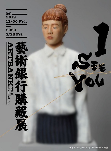 「I SEE YOU – 艺术银行购藏展」看见独特的艺术视界 | 文章内置图片