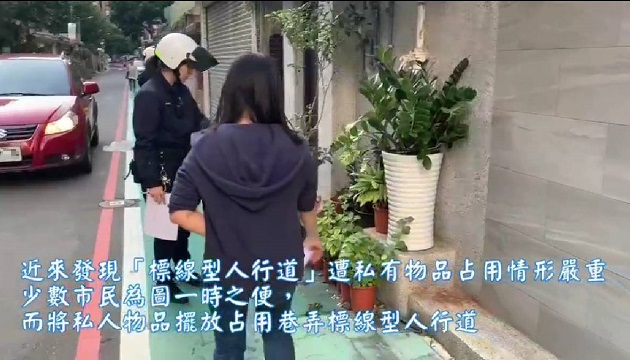 大安分局强力取缔标线型人行道障碍物 净化市容 维护行人安全 | 文章内置图片