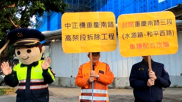 重慶南路高架橋小年夜開拆 中正二分局24小時守護您的交通安全 | 文章內置圖片