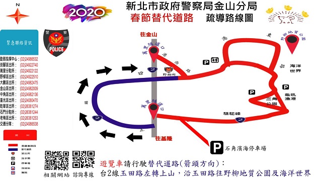 北海岸走春一日游　金山警交管措施及替代道路路线 | 文章内置图片