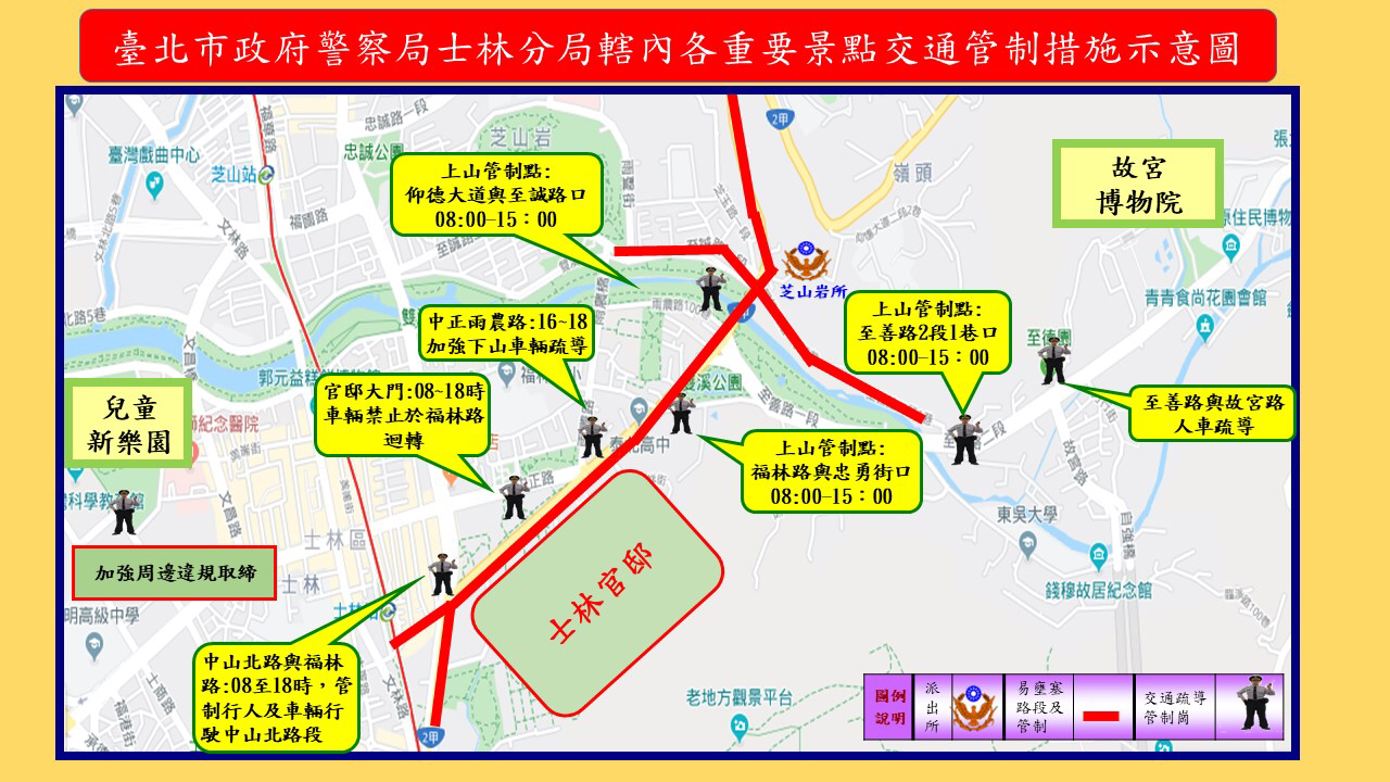 士林分局加强春节连假「一路顺畅，人车平安」措施