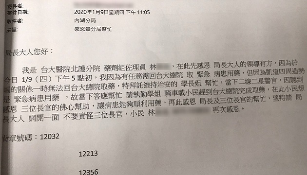 臺大藥師感謝美女警　緊急開道取藥