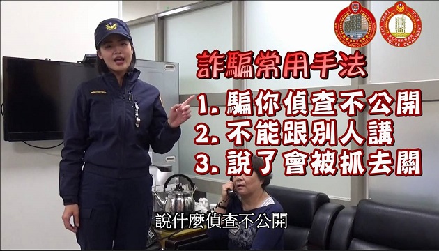 凍結帳戶?繳交保證金? 「萬華全智賢」教你戳破詐騙謊言!!! | 文章內置圖片