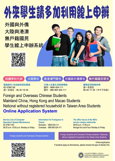 簡政便民!臺北市3所大學全面推廣 實施外來學生線上申辦居留證 | 文章內置圖片