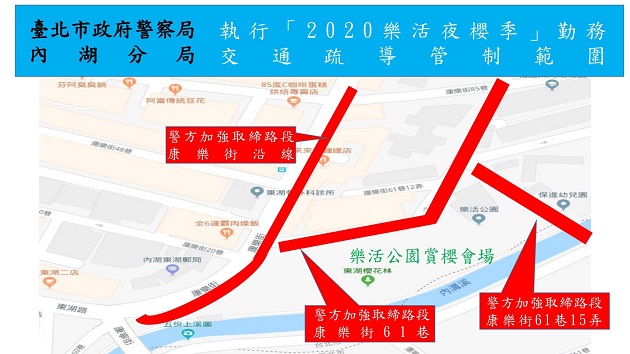 內湖分局「2020樂活夜櫻季」（109年2月2日至3月1日）樂活公園周邊道路疏導管制措施