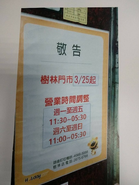 樹林警分局防疫情傳播 勸導KTV業者調整時間 | 文章內置圖片