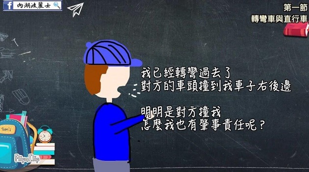 轉彎車被撞也有肇事責任？內湖分局教導正確路權觀念！ | 文章內置圖片