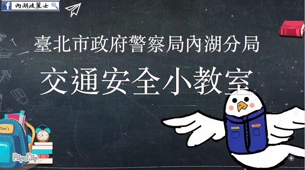 轉彎車被撞也有肇事責任？內湖分局教導正確路權觀念！