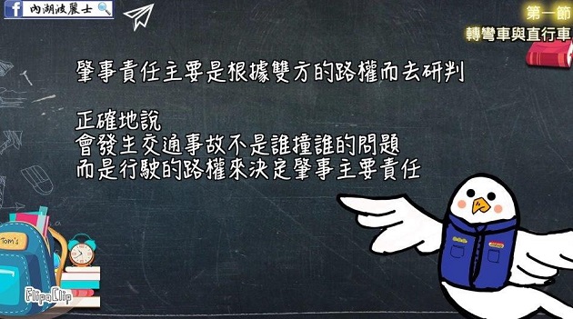 轉彎車被撞也有肇事責任？內湖分局教導正確路權觀念！ | 文章內置圖片