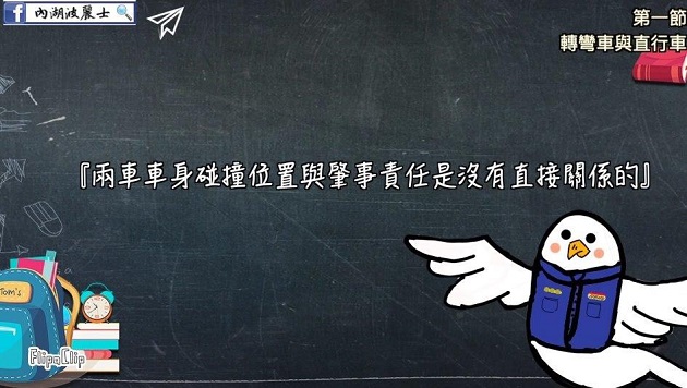 轉彎車被撞也有肇事責任？內湖分局教導正確路權觀念！ | 文章內置圖片