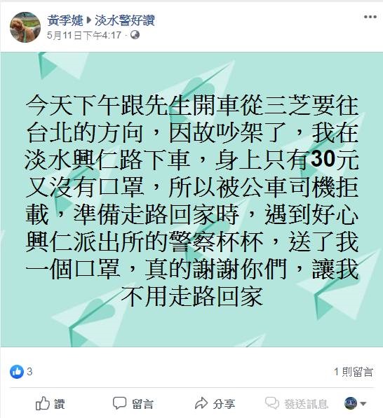 淡水警「罩」得住！暖心提供妇人口罩搭车返家 | 文章内置图片