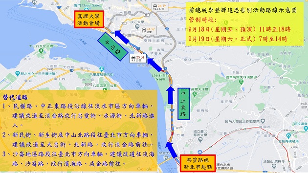 前总统李登辉追思告别礼拜 9月18、19日部分路段将实施交通管制