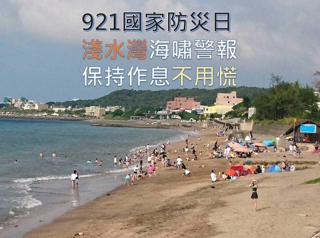 921國家防災日 淺水灣海嘯警報不用慌 | 文章內置圖片