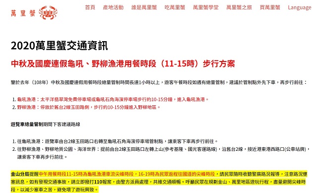 中秋及國慶連假品「萬里蟹」 注意龜吼、野柳漁港交管 | 文章內置圖片