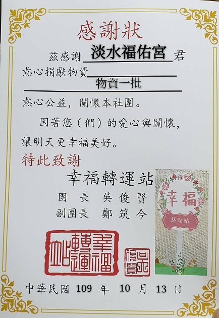 淡水警送愛到偏鄉弱勢3年不間斷 同仁感動熱烈響應 | 文章內置圖片