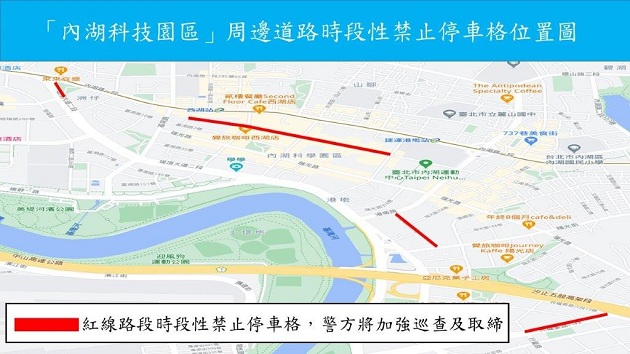 加強「內湖科技園區」時段性禁止停車格違停執法，以維交通順暢