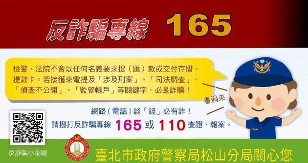 松山「真會抓警察局」 春節幽默短片帶你防詐兼防疫 | 文章內置圖片