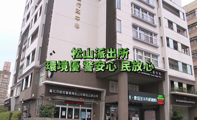 松山派出所環境再造完工 駐地展現新風貌 | 文章內置圖片