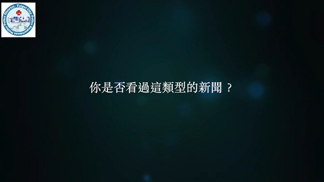 內湖警製作事故案例影片，教導駕駛人如何安全通過路口，讓馬路不再是虎口 | 文章內置圖片