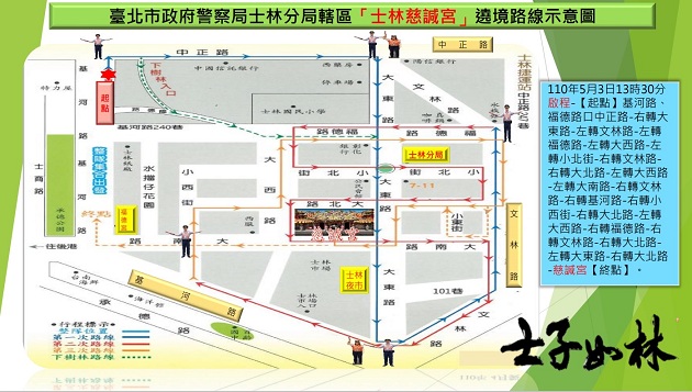 「士林慈諴宮」媽祖遶境活動  交管資訊報你知！