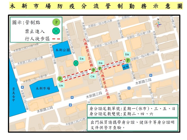 市场实施分流採买措施 文一警唿吁市民配合管制 | 文章内置图片