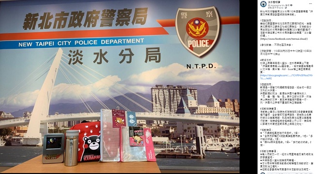 「无毒青春玩数独」 淡水警脸书抽奖犯罪预防宣导