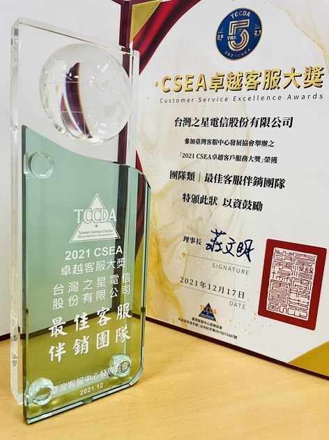 台灣之星連續五年獲CSEA卓越客服大獎 勇奪「最佳客服伴銷團隊」  | 文章內置圖片