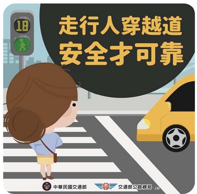 「車輛慢看停，行人停看聽」，交通安全月活動9月起正式開跑 | 文章內置圖片