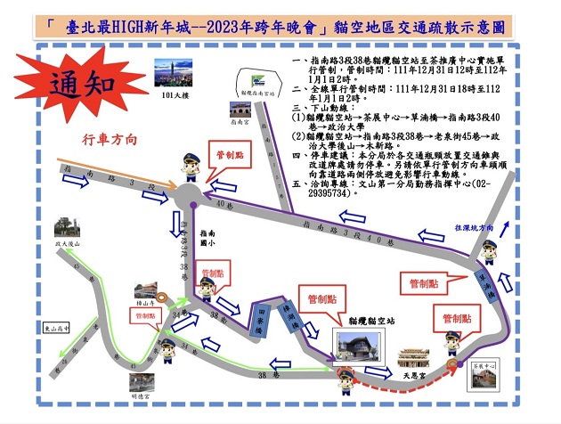 2023跨年夜猫空交管 警吁多利用大众运输