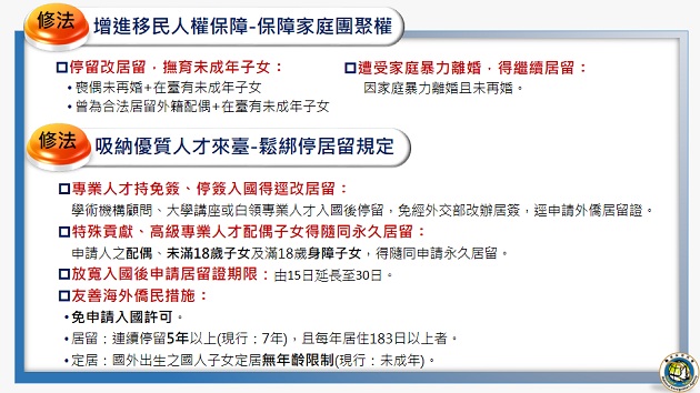 行政院院會通過「入出國及移民法」修正草案 延攬優秀人才 提升人流安全管理