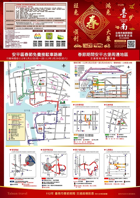 112年春節期間中西區赤崁、孔廟文化園區及海安街道美術館實施交通管制