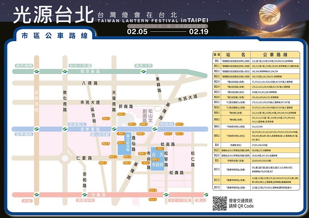 2023台湾灯会在台北  松山警唿吁民众「少开车、多利用大众运输」 | 文章内置图片