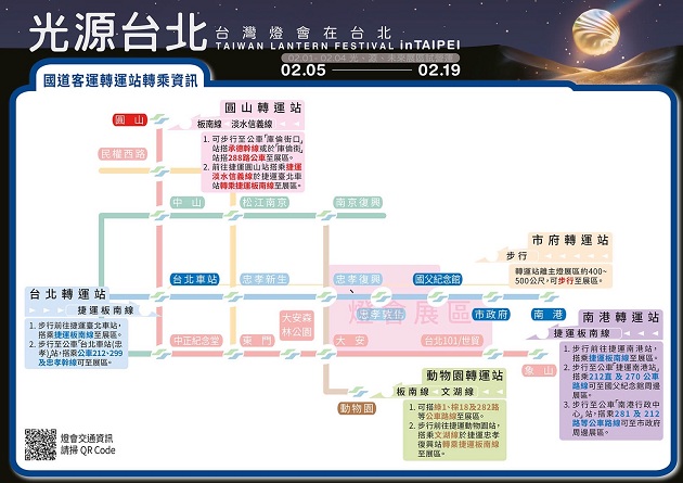 2023台湾灯会在台北  松山警唿吁民众「少开车、多利用大众运输」 | 文章内置图片