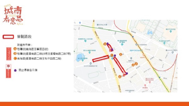 體驗城南有意思 道路交通管制資訊看這邊! | 文章內置圖片