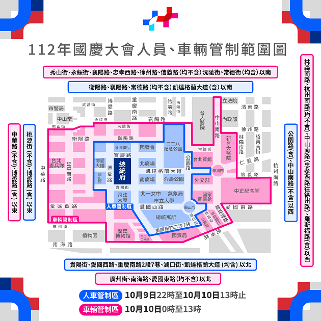 府前光雕揭國慶序幕！凱道即日起分階段交管 | 文章內置圖片