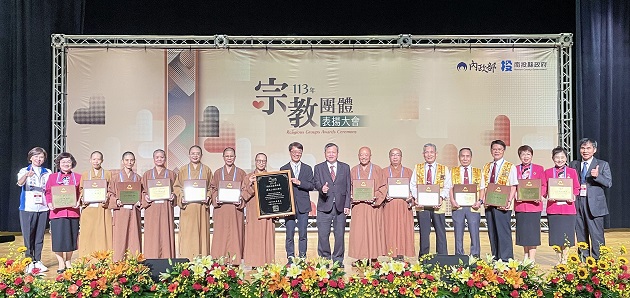 內政部表揚177家宗教團體 傳遞宗教愛與善的光