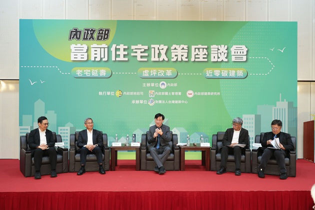 內政部住宅政策三箭齊發 實現安全、公平與永續的居住環境 | 文章內置圖片