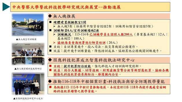 「從災害到詐騙」 內政部推動警大轉型強化災防與偵查能力 | 文章內置圖片