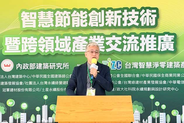 智慧節能技術跨領域交流 內政部攜手產官學加速建築淨零轉型 | 文章內置圖片