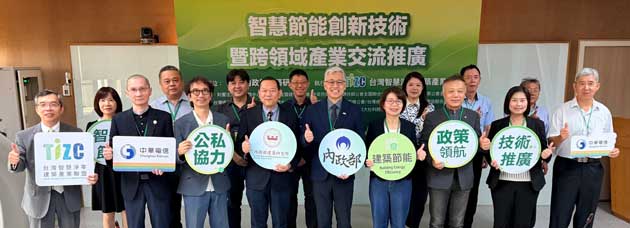 智慧節能技術跨領域交流 內政部攜手產官學加速建築淨零轉型 | 文章內置圖片