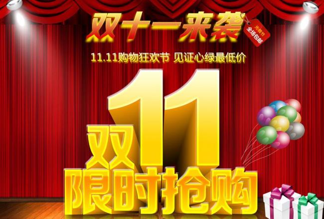 双11开跑！1分11秒成交额破亿！