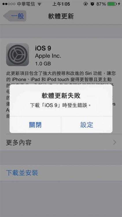 iOS 9熱呼呼出爐～果粉卻抱怨無法順利升級 | 文章內置圖片