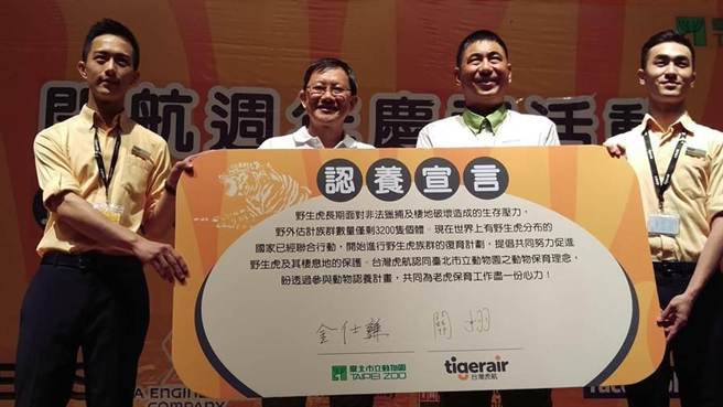 台灣虎航慶周年 認養老虎作保育 | 文章內置圖片