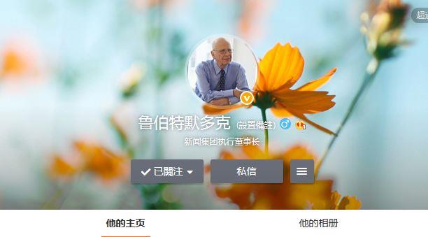媒體大亨梅鐸開微博 寫中文！ | 文章內置圖片